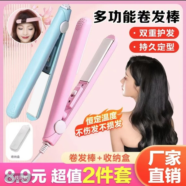 Mini splint female hair straightener curling iron dual-purpose small clip bangs inner buckle artifact student portable
